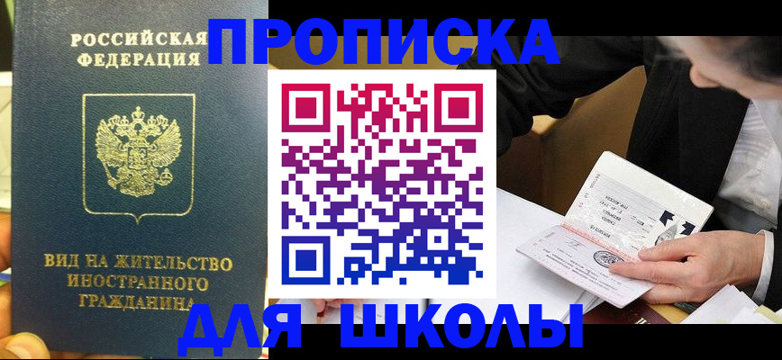 прописка для военкомата в Прохладном