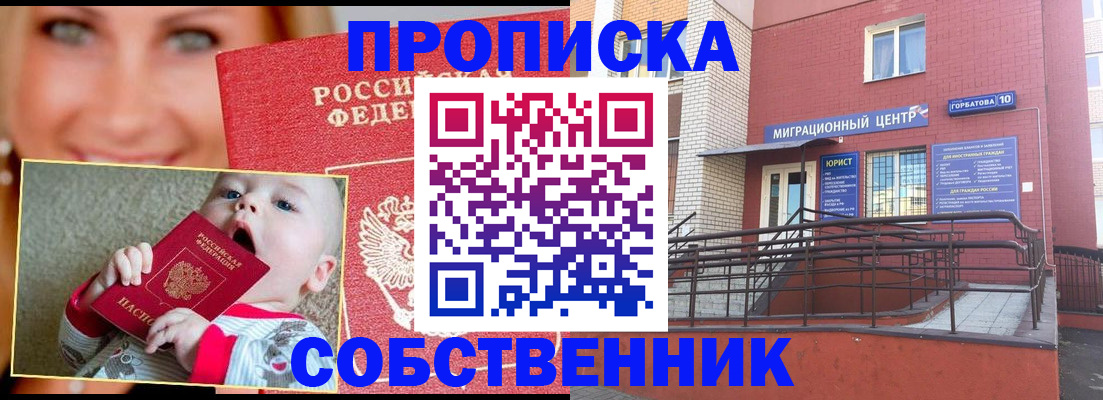 прописка иностранных граждан в Прохладном