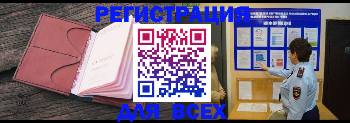 временная регистрация 2025 в Прохладном